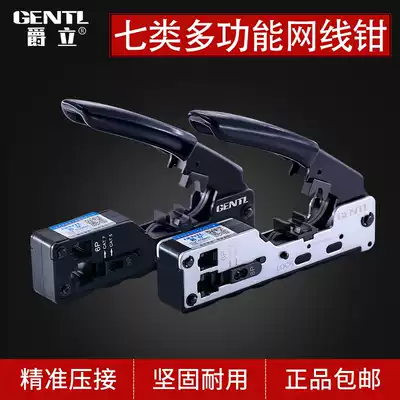 Jue Li super six or seven class crystal head Network cable crimping pliers CAT7 shielded dovetail clamp 6A network sleeve connector Professional crimping pliers Class 7 network cable crimping pliers clip Super five class six crystal head