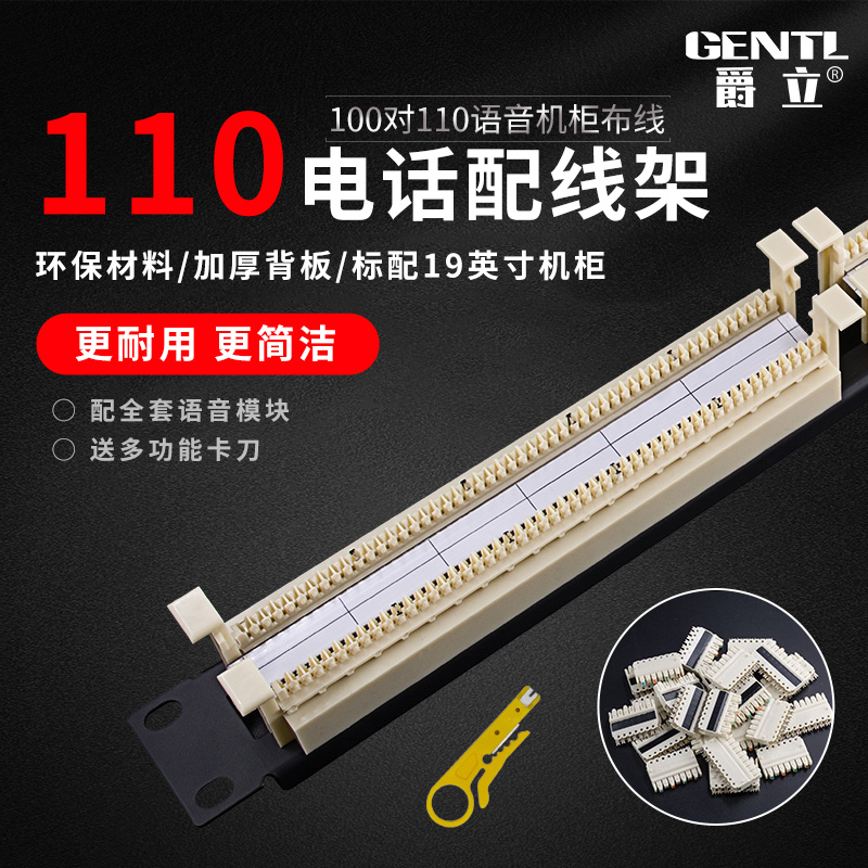 Jueli 100 pairs 110 patch panel 110 type voice patch panel RJ11 telephone information jumper frame play wire frame 19 inch cabinet 1U large log number 100 doors telephone duckbill jumper rack contains modules