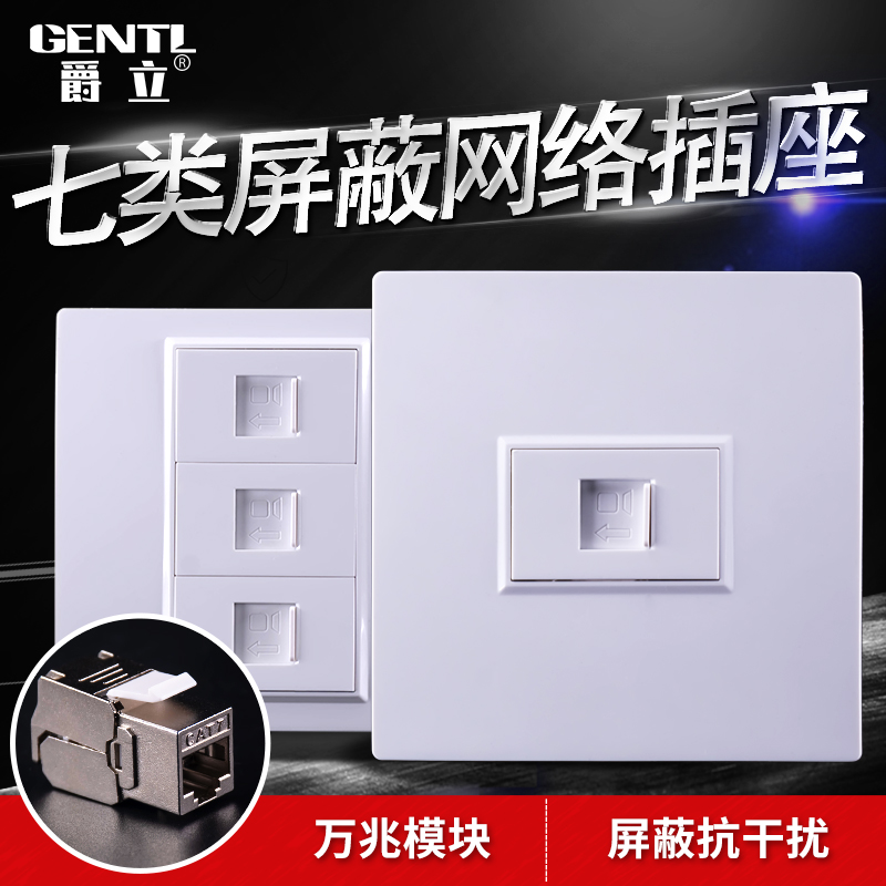 Seven-type network wire socket CAT7 10,000 trillion shielded from beating network module phone TV optical fiber panel single double white-Taobao