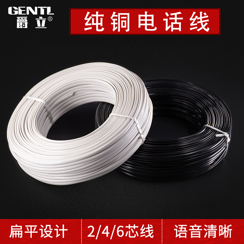 Jueli Two-Core, Four-Core, Six-Core Telephone Cable, Pure Copper Flat Cable 6P2C 4C 6C Full Roll 100.5m m Black White Full Roll Jueli Two-Core, Four-Core, Six-Core Telephone Cable, Pure Copper Flat Cable 6P2C 4C 6C Full Roll 100.5m m Black White Full Roll