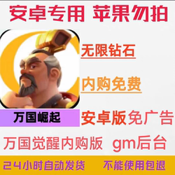 Wanguo Awakening Gm In-App Purchase Server with Unlimited Resources 9999+ and Unlimited In-App Purchase Acceleration for Construction. Continuous Updates in Progress