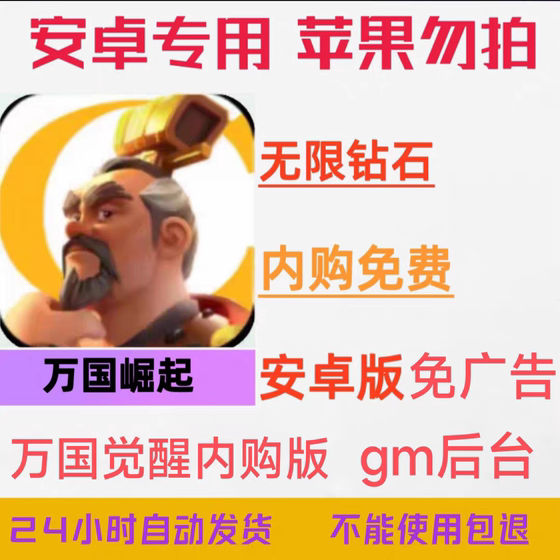 Wanguo Awakening Gm In-App Purchase Server with Unlimited Resources 9999+ and Unlimited In-App Purchase Acceleration for Construction. Continuous Updates in Progress