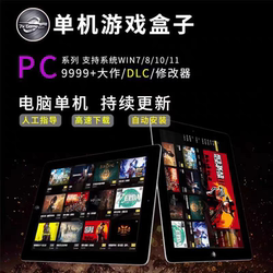 Large-Scale Computer Pc Stand-Alone Game Box with Unlimited Speed Download, Offline Chinese Version of 3A Blockbuster Stand-Alone Game Box