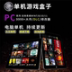 Large-Scale Computer Pc Stand-Alone Game Box with Unlimited Speed Download, Offline Chinese Version of 3A Blockbuster Stand-Alone Game Box