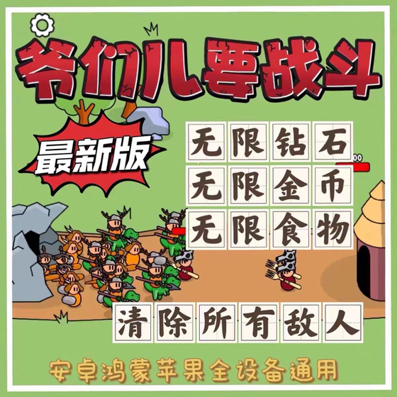 Boys, Let's Fight! Ad-Free with Gm Backend, Universal for Android and Ios, Douyin Mini-Game: Boys, Let's Fight!