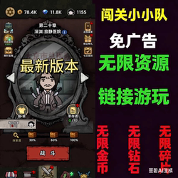 Level-Clearing Squad, Level-Clearing Team, No Ads, Built-In Gm for Android and Ios, Popular Mini Games