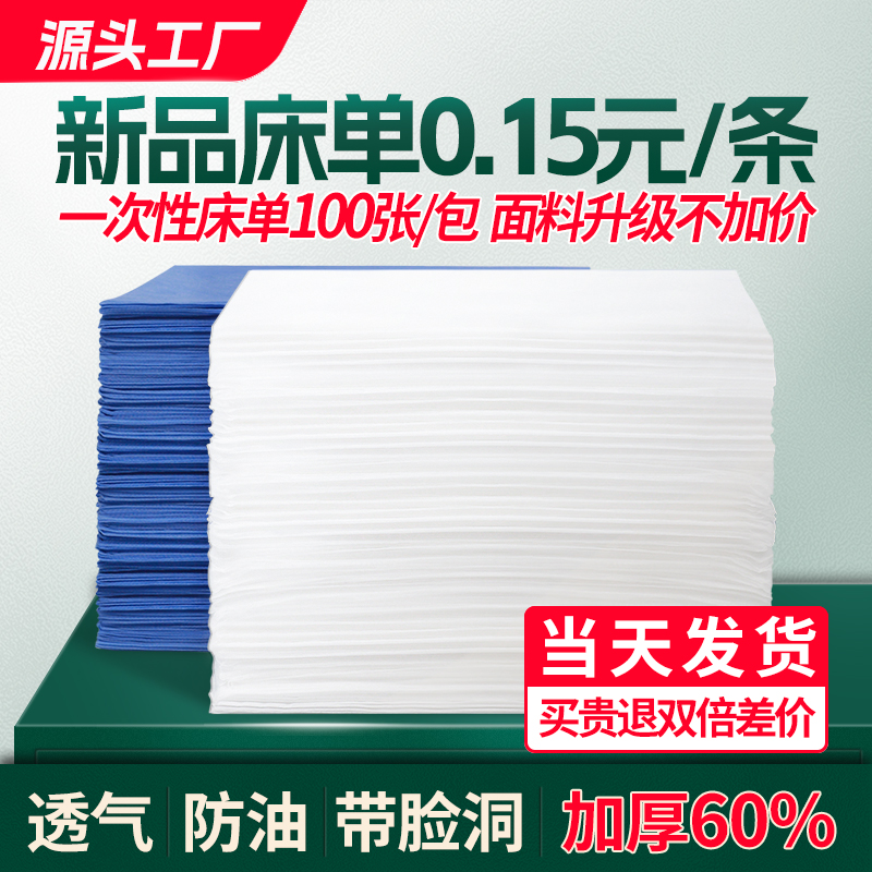 エステサロン用使い捨てシート、通気性、防水性、耐油性、穴付き増粘マッサージベッド、エッセンシャルオイル不織布マットレス