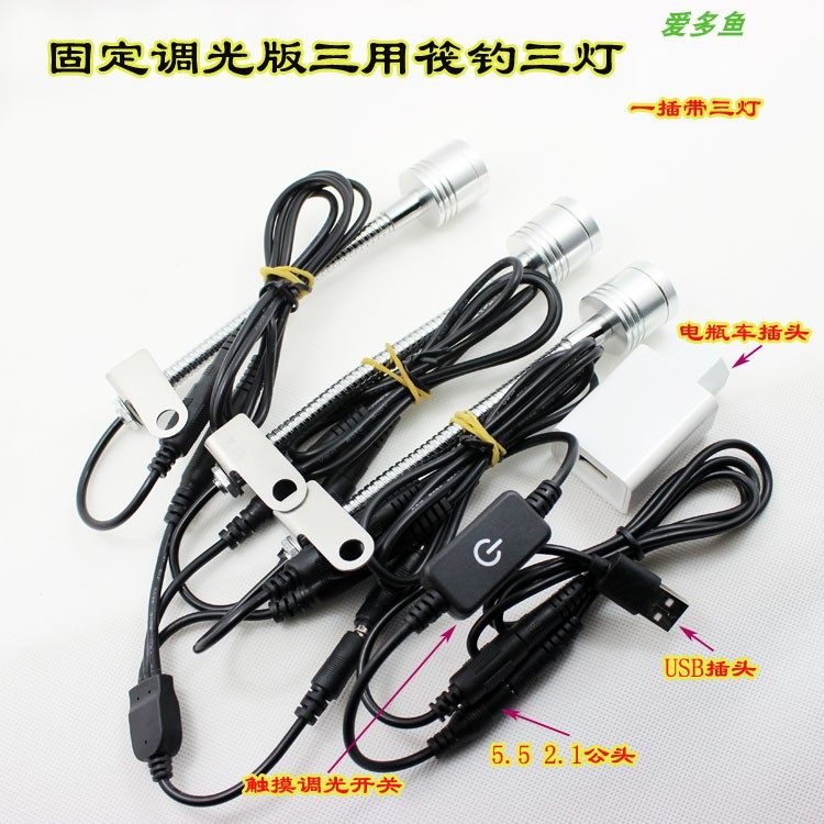 (Aiduoyu) Bridge raft blue light raft fishing night fishing lamp raft pole bracket one plug three lights mobile charging USB power supply