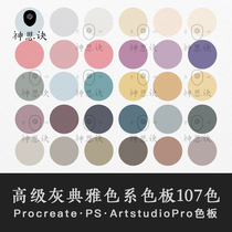 procreate high gray elegant color system PS color board Art gray tone color card gouache oil painting watercolor painting material