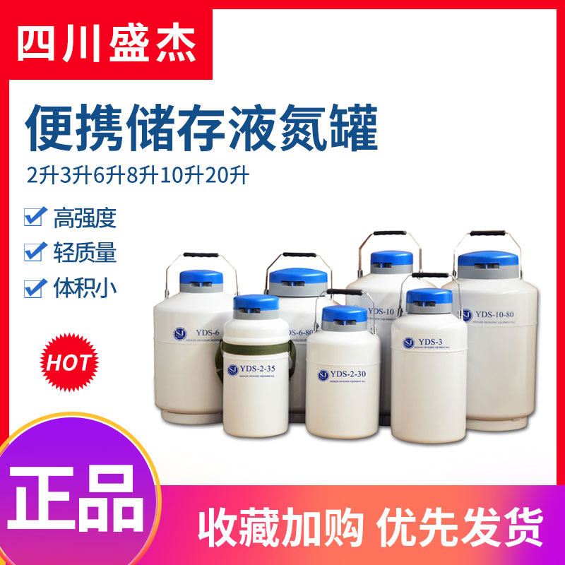 四川盛杰液氮罐液氮分子冰淇淋2/3/6/8/10/20升便携储存液氮容器