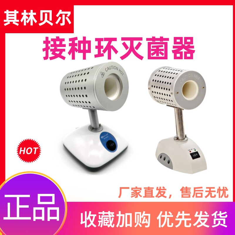 海门其林贝尔MH-3000A/B/C/D/F/G型红外接种灭菌器热能灭菌消毒器