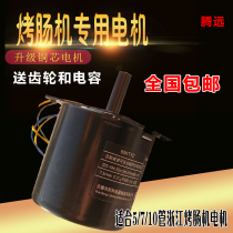 Sausage roasting machine special motor Sausage roasting machine accessories Hot dog machine motor Copper core motor accessories gear