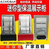 Tiger hall special egg tart insulation cabinet display cabinet Commercial small burger cooked food insulation box
