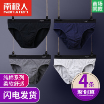 Antarctic man mens underwear mens briefs pure cotton youth breathable mid-waist underpants summer sexy shorts slits tide