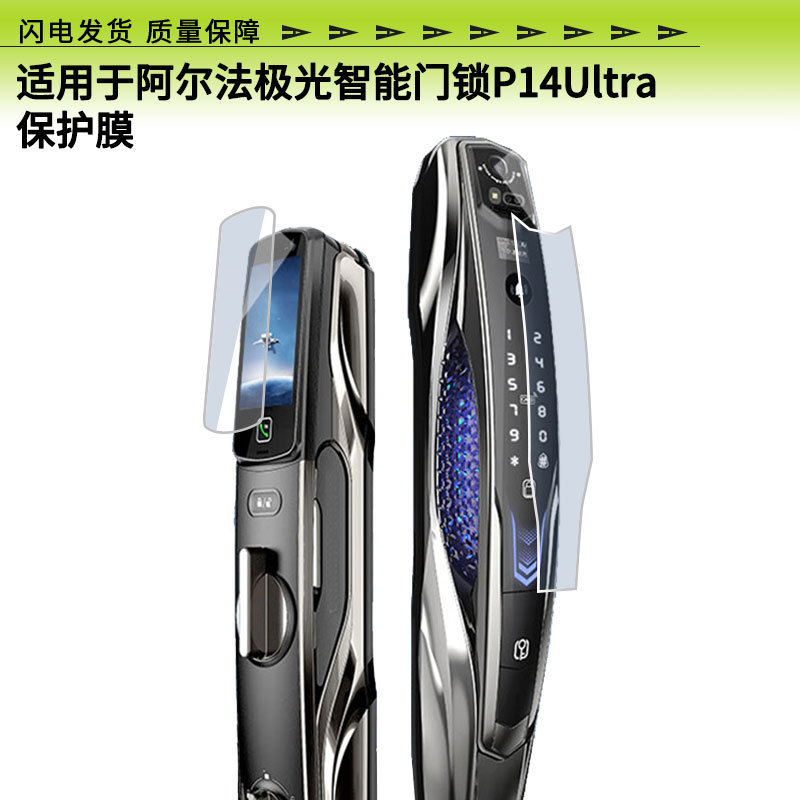 Suitable for Alpha Aurora Smart Door Lock P14Ultra Screen Film Nano Explosion-Proof Film Smart Door Lock Hd Anti-Scratch Anti-Fingerprint Hydrogel Film Full Screen Non-Tempered Protective Film