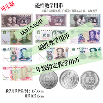 The first and second grade textbooks are used for Synchronous Teaching. Magnetic RMB learning coins.