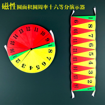 Magnetic sixteen-equal circle area demonstrator Teaching instrument Primary school mathematics teaching aid Pi calculation model