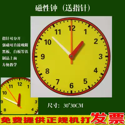 Magnetic clock face teaching aid clock blackboard sticker pointer model clock stick clock face teaching learning clock