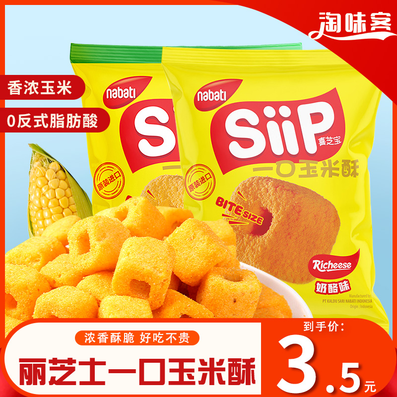 Indonesia imported Lichee Nabodi Xizhibao a corn crisp siip roasted corn-flavored puffed snack food