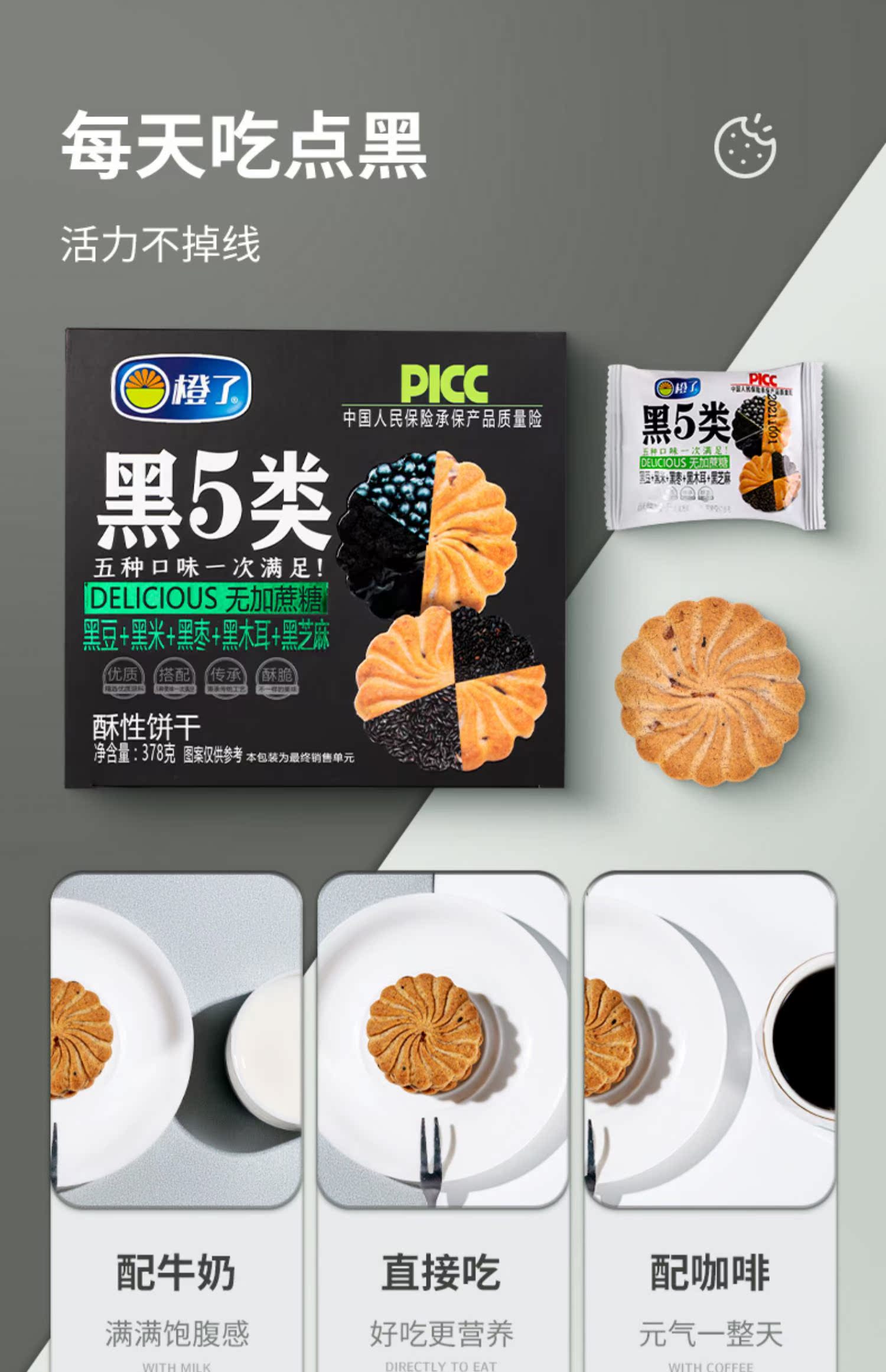 代餐饼干五黑粗粮饼干5黑谷物杂粮