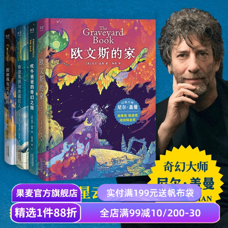 Neil Gaiman's Fantasy Novels (Set of 4 Books): Owens's House, the Fantasy Journey of the Bragging Dad, if I Had a Perfect Mom, Children's Fantasy Novels, Fantasy Literature, Foreign Literature, Produced by Guomai