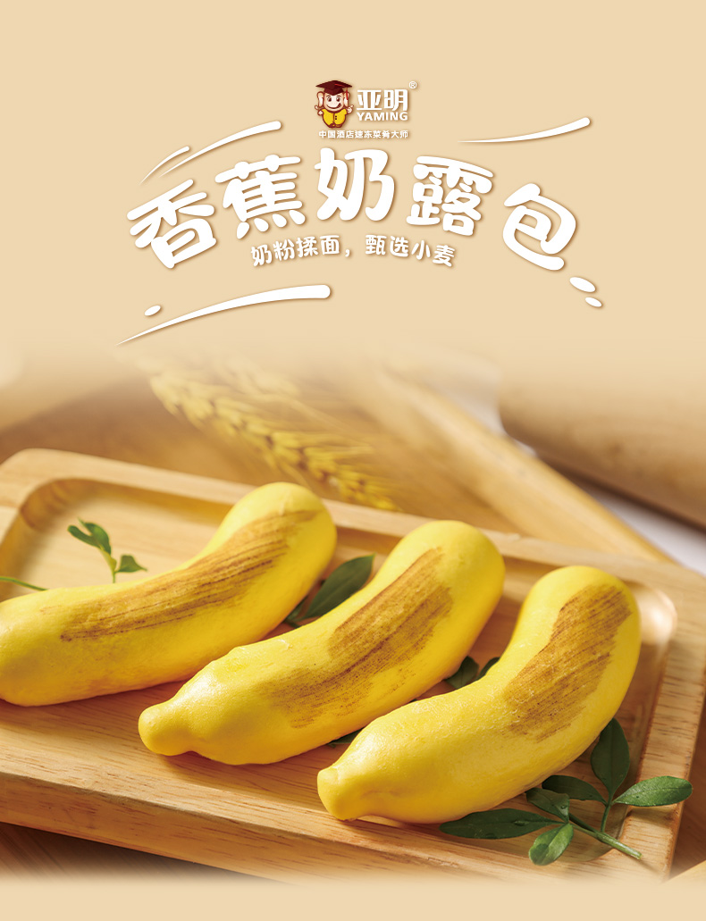 亚明食品 香蕉奶露包 面包 230g*3袋  双重优惠折后￥25.91包邮