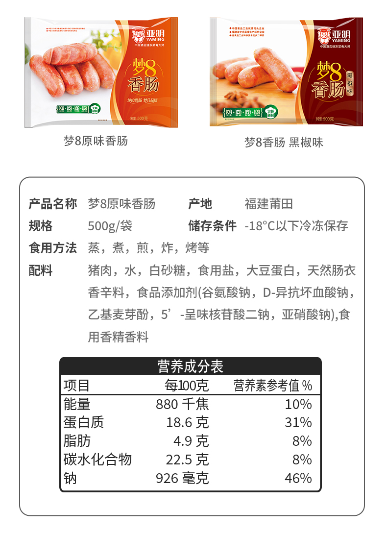 亚明 原味/黑胡椒 纯肉脆皮热狗肠 500g*2 共20根 图11