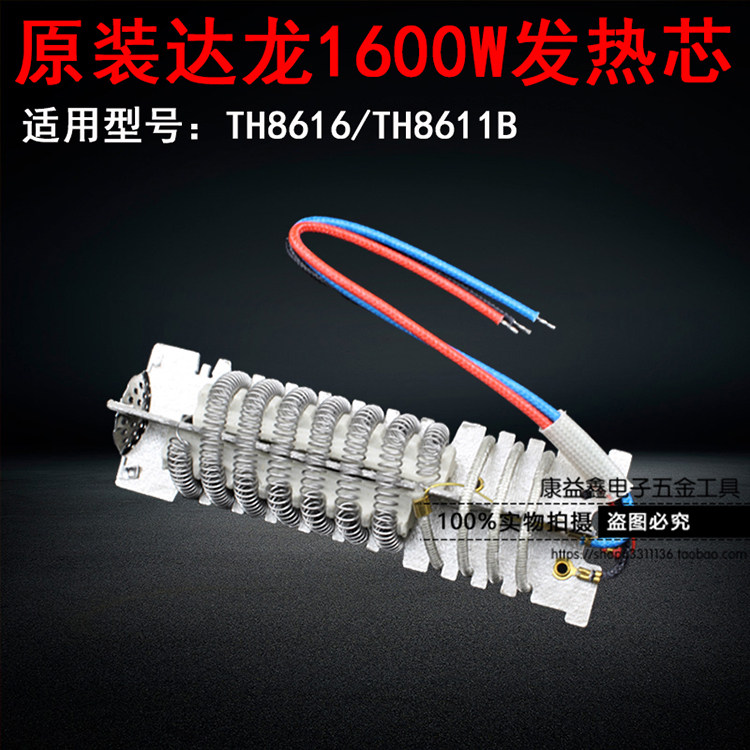 Original installation Taiwan Daron TH8611 8623B hot wind gun heating core motor motor circuit board heating wire accessories