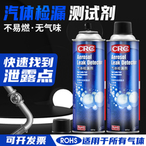 CRC14503 gas leak detection agent tire foam leak detection liquid gas pipeline air conditioning leak detection agent original