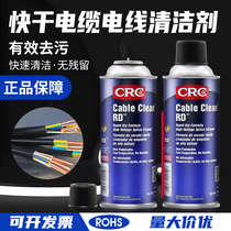 American CRC 02150 quick-drying cable cleaner quick-drying degreasing agent high-voltage cable cleaner Northeast