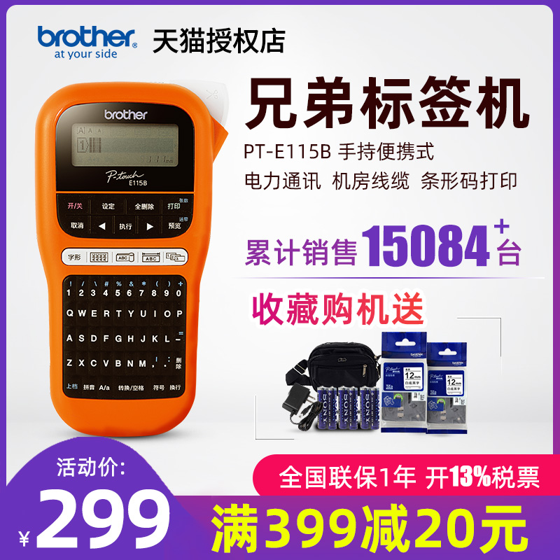 Brother Label Machine PT-E115B Handheld Portable Power Telecom Communication Machine Room Network Cable Waterproof Label Printer Outdoor Network Cloth Line Code Small Sticker Printer D210