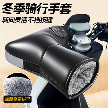 Electric Motorcycle Gloves Winter Warm Waterproof Handlebar Cover Windproof Thickened Cotton Hand Protector Winter