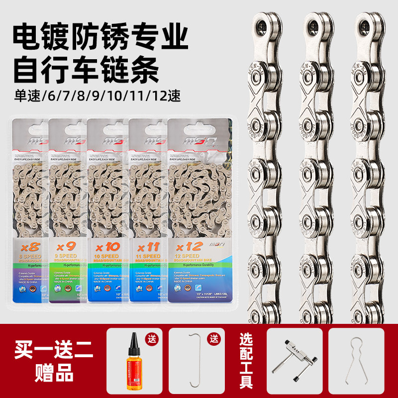 マウンテンバイク/ロード折りたたみ自転車用チェーン、8速、7速、24速、9速ユニバーサル、10速、11速、シングルスピード、21速