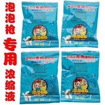  Childrens toys wholesale bubble liquid concentrate stall supply bubble machine bubble liquid shaking sound the same paragraph