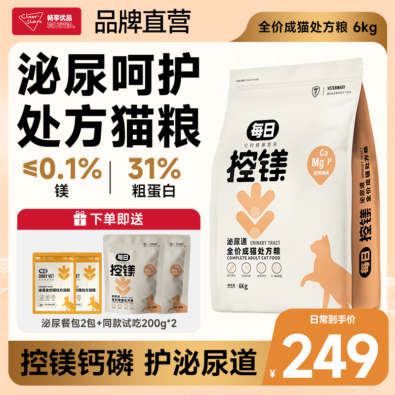 Daily Urinary Prescription Cat Food, Low Magnesium, Low Phosphorus, Protects the Urethra, Added Freeze-Dried Ingredients, Adult Cat Food, Prescription Food, 6kg Daily Urinary Prescription Cat Food, Low Magnesium, Low Phosphorus, Protects the Urethra, Added Freeze-Dried Ingredients, Adult Cat Food, Prescription Food, 6kg