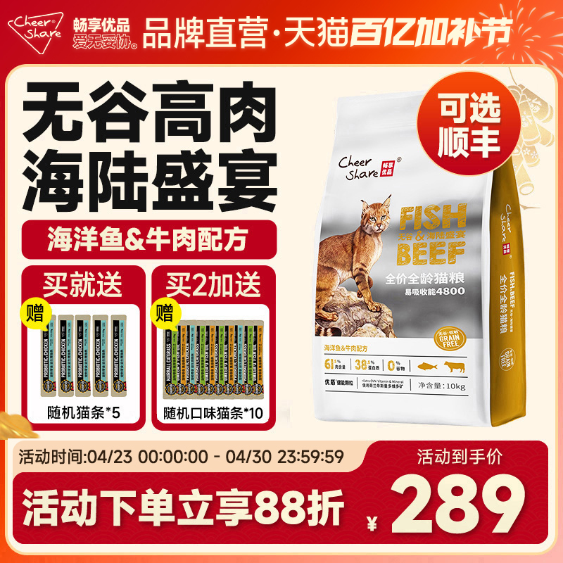 Enjoy the Premium Sea and Land Feast Cat Food, Ocean Fish and Beef, Complete Grain-Free High-Meat Formula for Kittens and Adult Cats, Universal Type 10kg