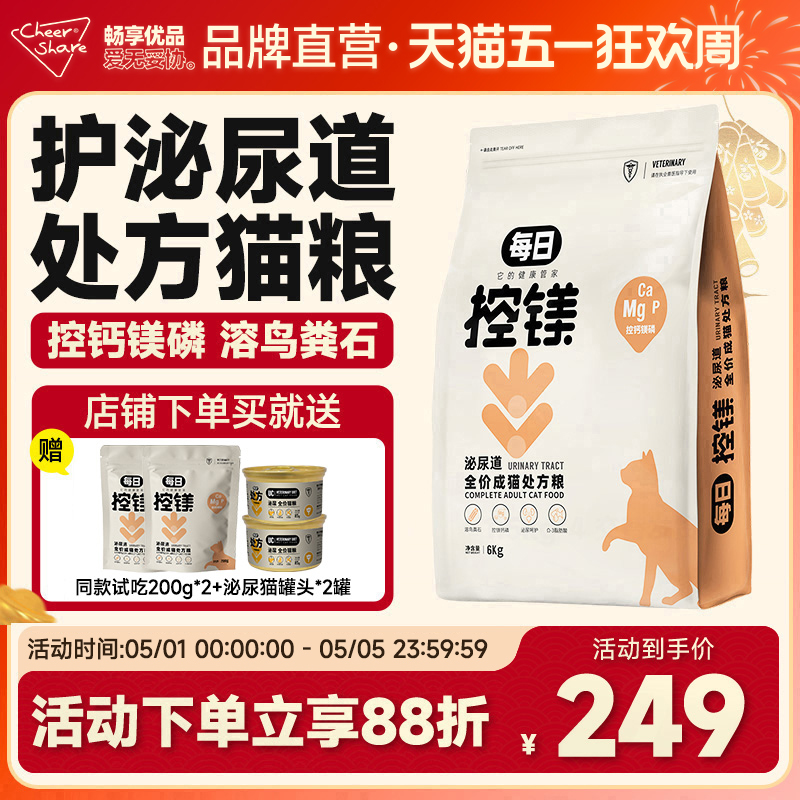 Daily Urinary Prescription Cat Food, Low Magnesium, Low Phosphorus, Protects the Urethra, Added Freeze-Dried Ingredients, Adult Cat Food, Prescription Food, 6kg
