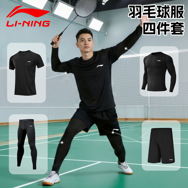 Li Ning Sports Suit Men's Running Badminton Clothing Gym Clothes Quick-Drying Clothing Physical Fitness Special Sports Training Clothing Li Ning Sports Suit Men's Running Badminton Clothing Gym Clothes Quick-Drying Clothing Physical Fitness Special Sports Training Clothing