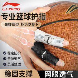 Li Ning Basketball Finger Protection Finger Bandage Special Joint Set Sports Playing Blue Volleyball Small Thumb Twist Protector Professional Equipment