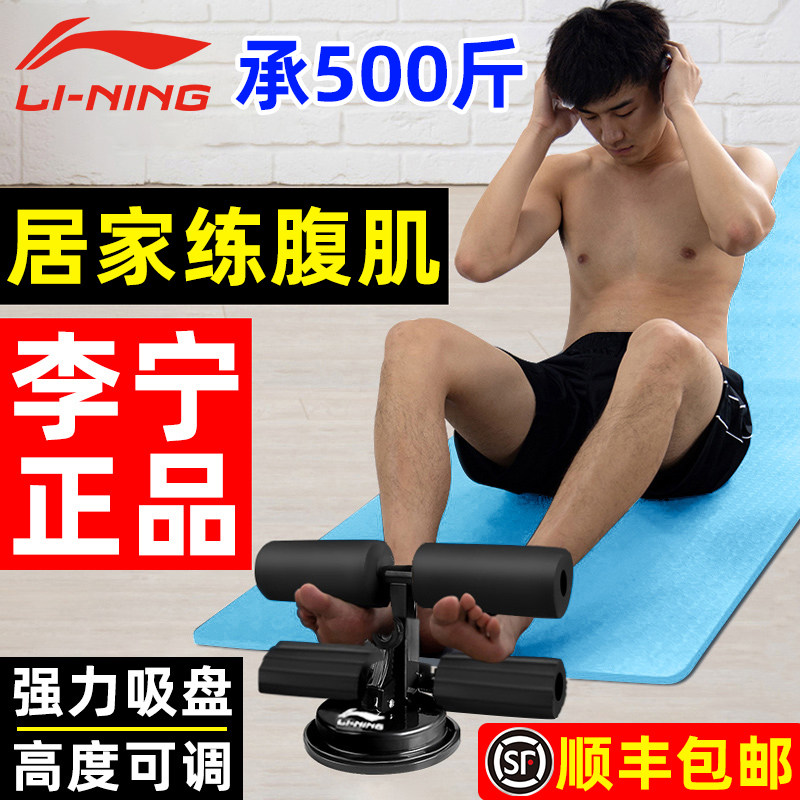Li Ning sit-up assistive device fitness equipment Home male abs exercise artifact stabilization children's primary school entrance examination students