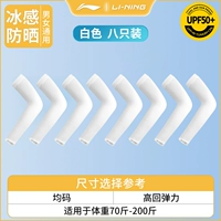 (Модель с белой буквой) (8 штук в упаковке) Ледяной шелк блокирует солнцезащитные лучи ≥98% — быстро сохнет и охлаждает при нанесении на кожу