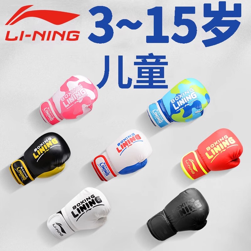 Li Ning 子供用ボクシンググローブ ボクシンググローブ 男の子 格闘技 子供 女の子 トレーニング サンダ 子供用プロ用具セット