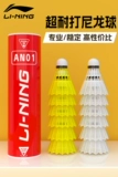 Li Ning, нейлоновая пластиковая профессиональная ветрозащитная практика для бадминтона для тренировок для начинающих, официальный флагманский магазин
