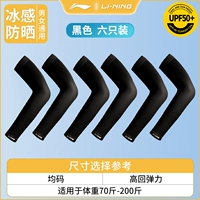 (Модель с черной буквой) (6 штук в упаковке) Ледяной шелк блокирует солнцезащитные лучи ≥98% — быстро сохнет и охлаждает при нанесении на кожу