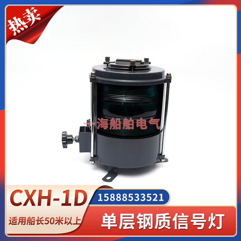 Marine monolayer steel sailing signal lamp CXH1 2 3 4 6-1D waterproof left side night anchor lamp ring lamp