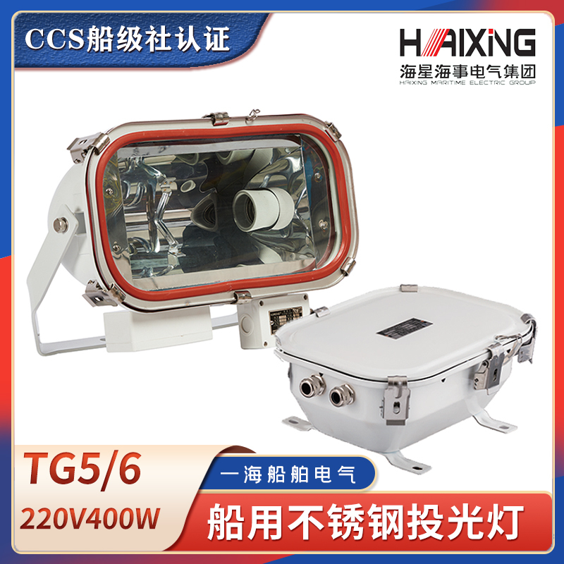 Starfish Marine Stainless Steel Floodlight Tg5/Tg6 Remote Searchlight 400W High-Pressure Sodium Lamp Ballast Box Ccs Certificate