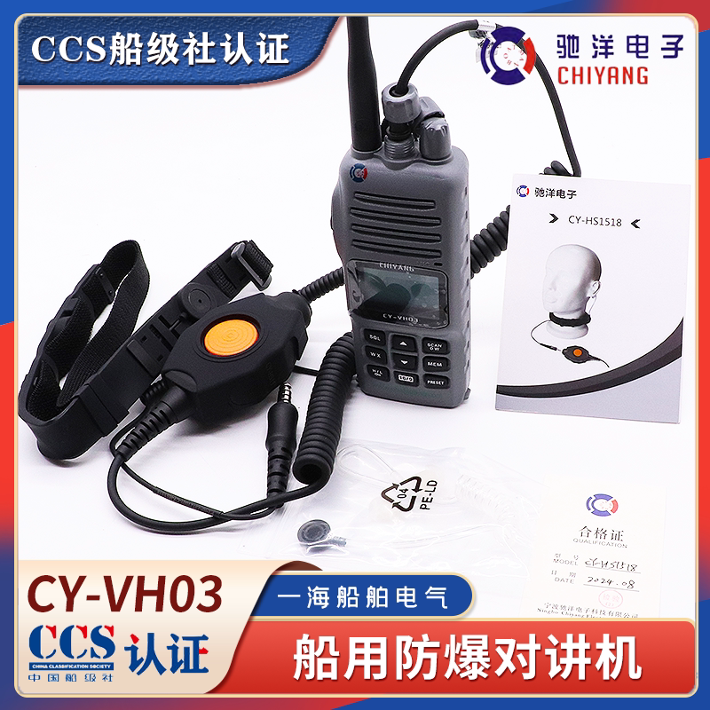 Chiyang Marine Fire-Fighting Explosion-Proof Intercom Cy-Vh03 Vhf Radio Hs1518 Throat Earpiece