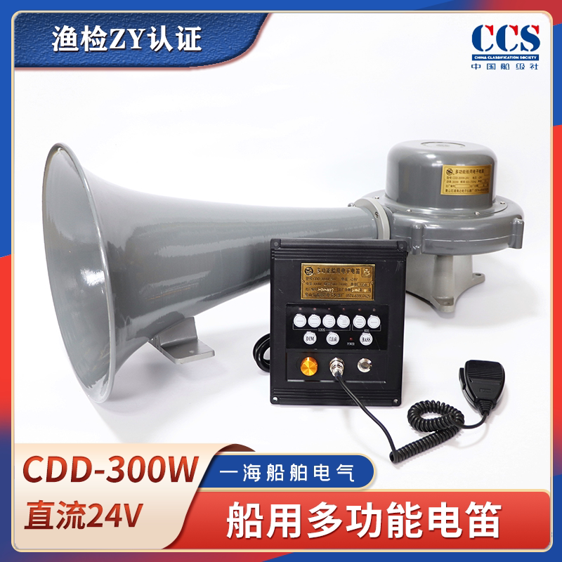 Marine Electronic Electric Horn Cdd-300-24 Multi-Function High-Power 300W Speaker 24V Horn Zy Certificate Ccs Certificate