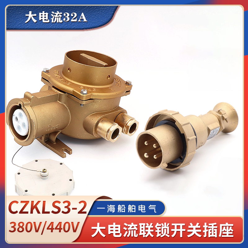 Marine Copper High Current 32A Key Switch with Socket Cts/Czs/Czkls3-2/115/215/415