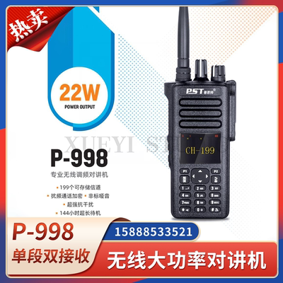 普思特 Морская рация, беспроводной телефон, 998 пары, 22W, высокая мощность
